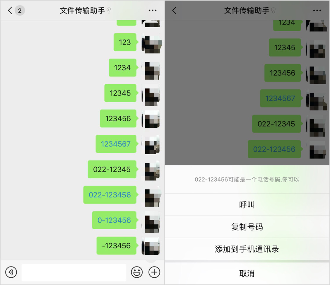 微信可点击的数字串