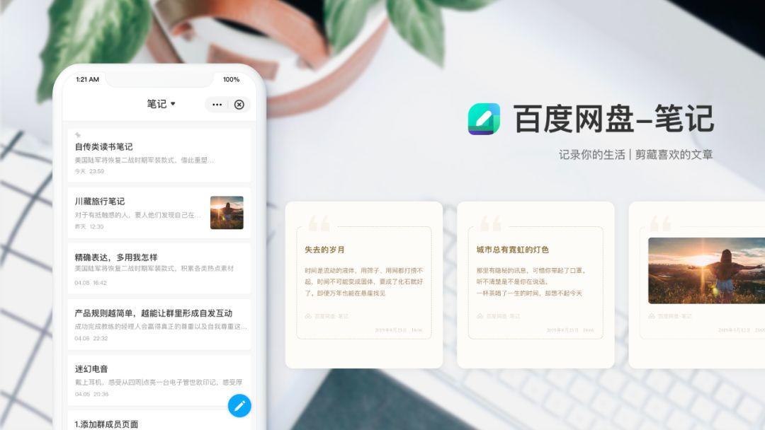 百度网盘下载bt百度网盘100:服务升级背后的故事-奇享网