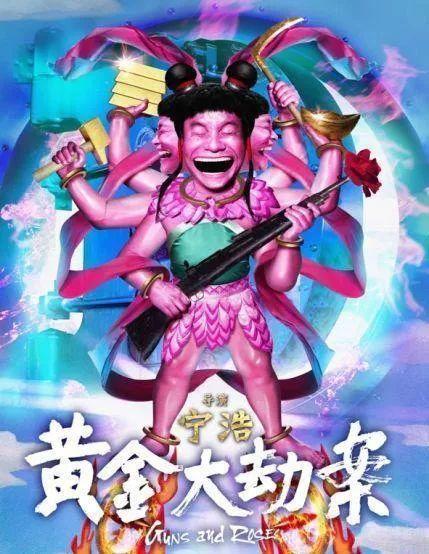 《哪吒之魔童降世》这么火,却不懂如何借势? 长春网站建设_长春网站制作_长春网站设计_网站建设_网站制作_网站设计_长春app开发 _长春app制作_长春小程序开发_长春微信开发_长春商标注册