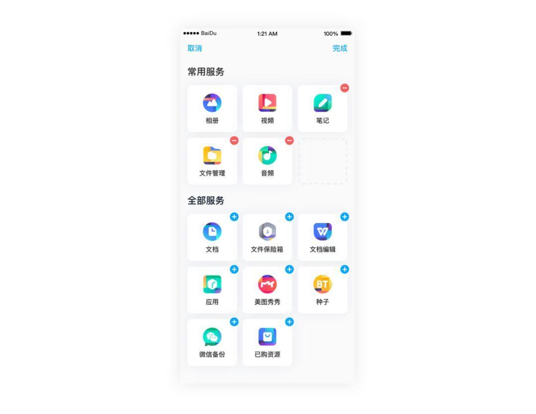百度网盘下载bt百度网盘100:服务升级背后的故事-奇享网
