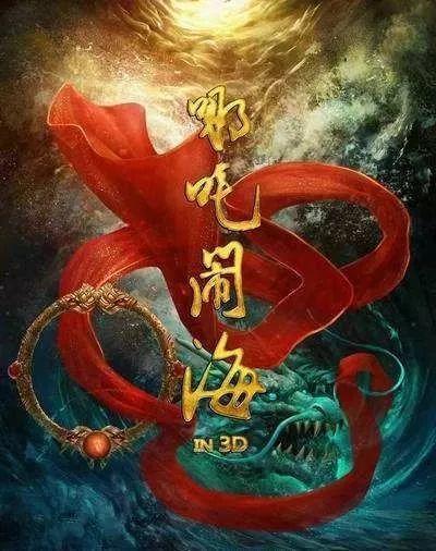 《哪吒之魔童降世》这么火,却不懂如何借势? 长春网站建设_长春网站制作_长春网站设计_网站建设_网站制作_网站设计_长春app开发 _长春app制作_长春小程序开发_长春微信开发_长春商标注册