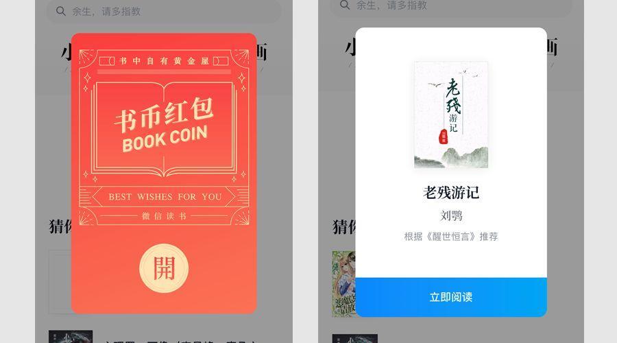 微信读书：一个随机功能，达成了多个业务目标