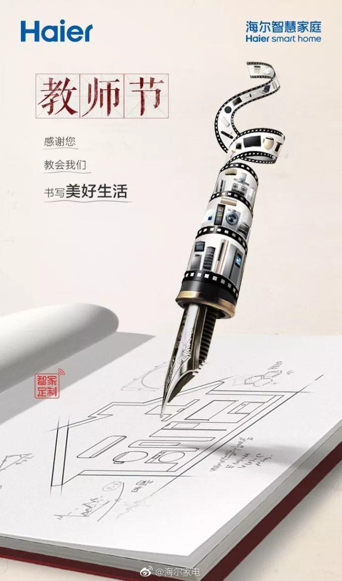 教师节借势营销不看吗？又是一道送分题！
