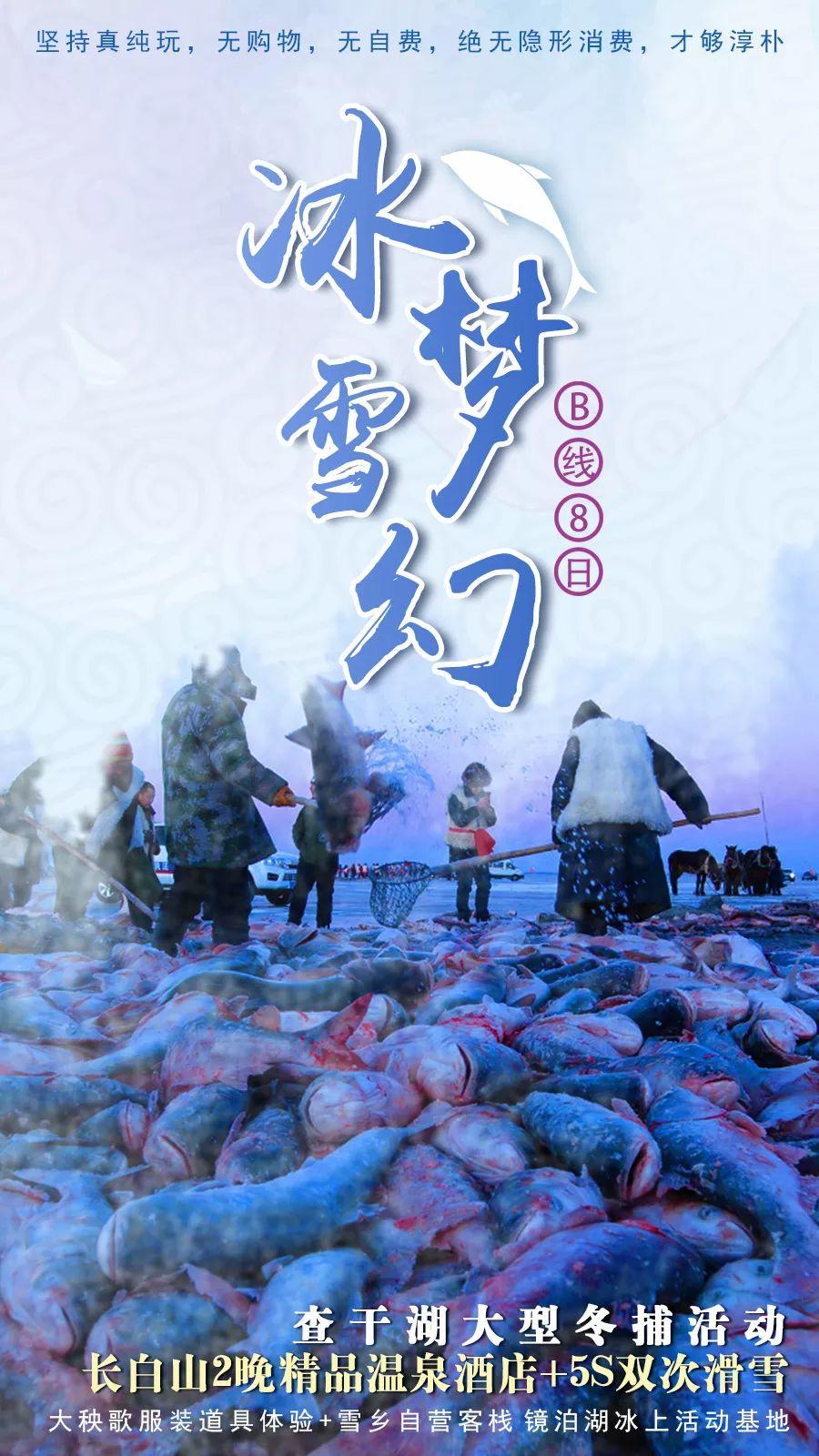 【冰雪梦幻B线8日】哈尔滨-亚布力/万科双滑雪-徒步林海雪原-雪乡-镜泊湖冬捕-长白山温泉-魔界-雾凇岛-查干湖冬捕 【冰雪梦幻B线8日】哈尔滨-亚布力/万科双滑雪-徒步林海雪原-雪乡-镜泊湖冬捕-长白山温泉-魔界-雾凇岛-查干湖冬捕