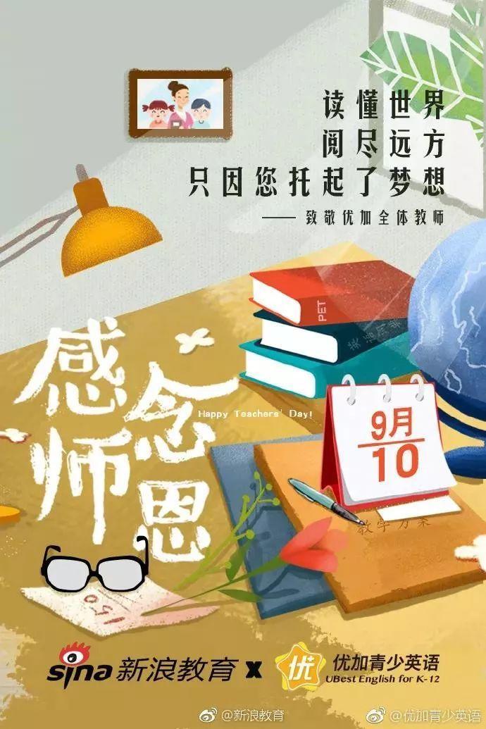 教师节借势营销不看吗？又是一道送分题！