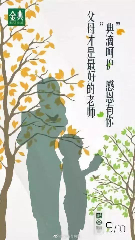 教师节借势营销不看吗？又是一道送分题！