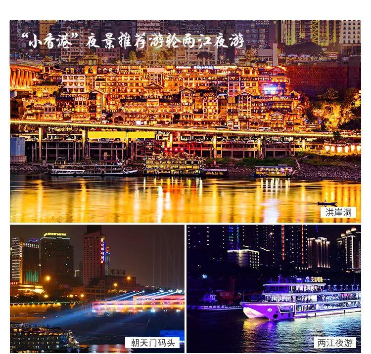 【72城】六天五晚全景重庆 【72城】六天五晚全景重庆