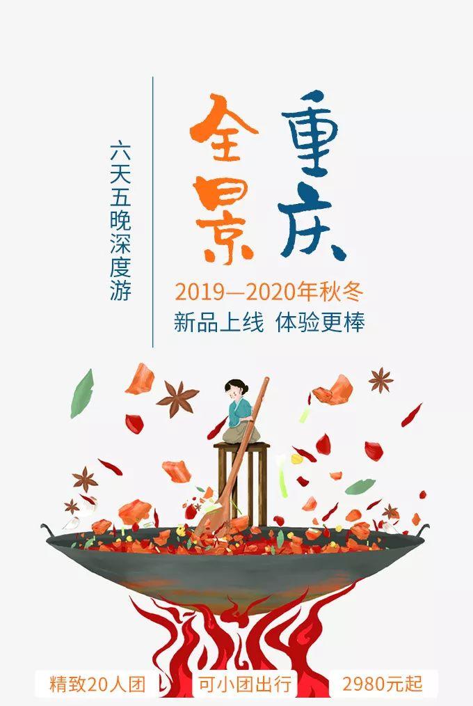 【72城】六天五晚全景重庆 【72城】六天五晚全景重庆
