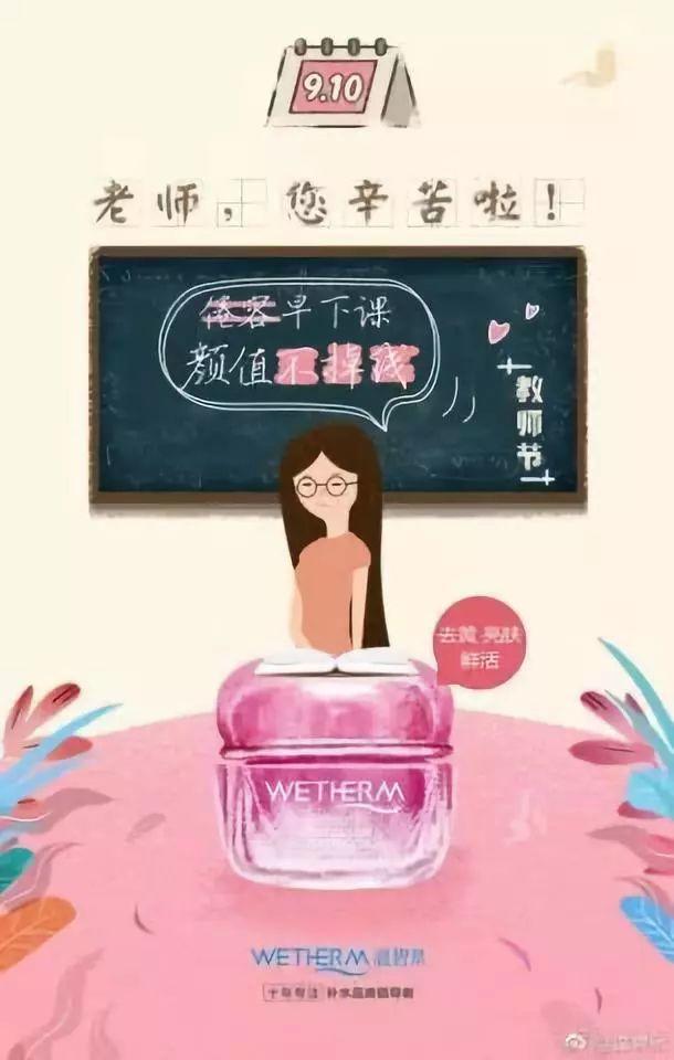教师节借势营销不看吗？又是一道送分题！