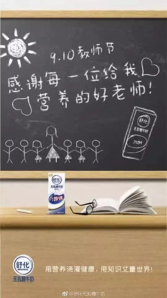 教师节借势营销不看吗？又是一道送分题！