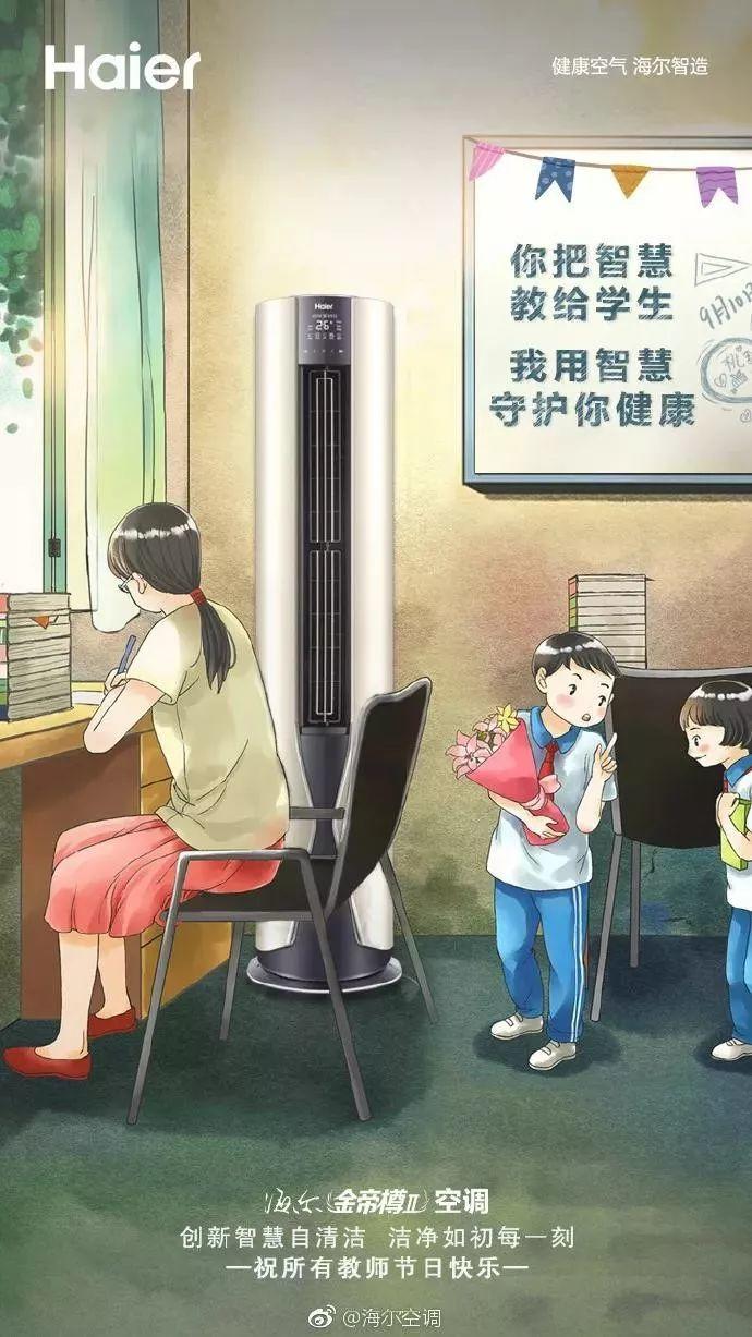 教师节借势营销不看吗？又是一道送分题！