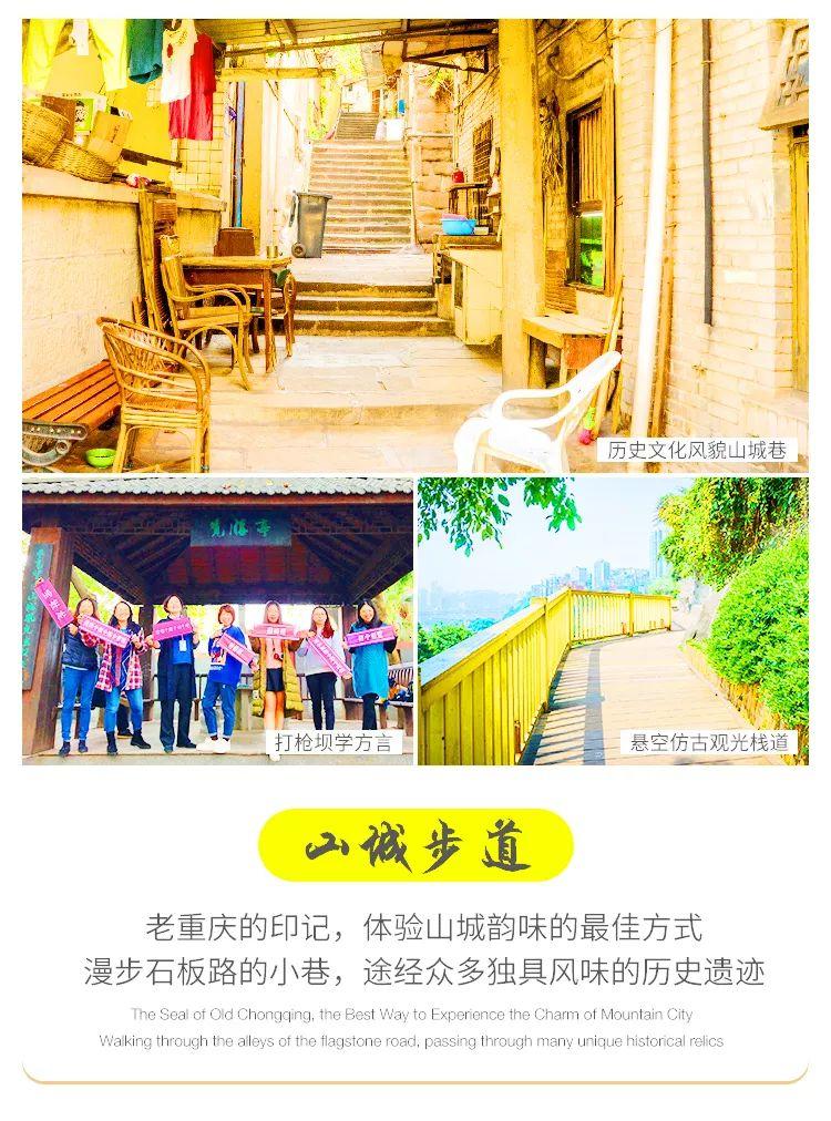 【72城】六天五晚全景重庆 【72城】六天五晚全景重庆