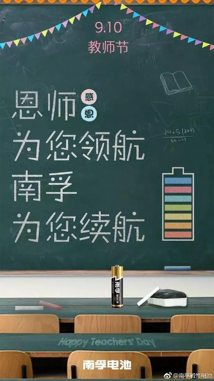 教师节借势营销不看吗？又是一道送分题！