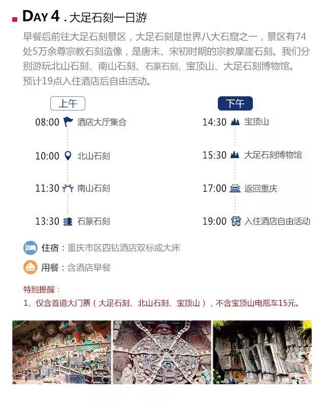 【72城】六天五晚全景重庆 【72城】六天五晚全景重庆