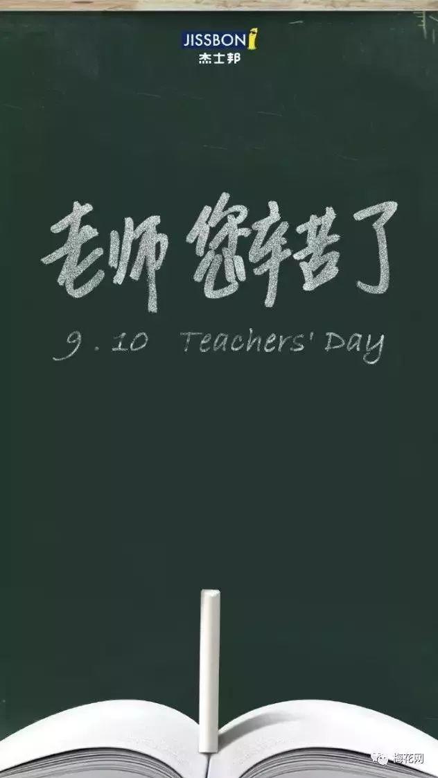 教师节借势营销不看吗？又是一道送分题！