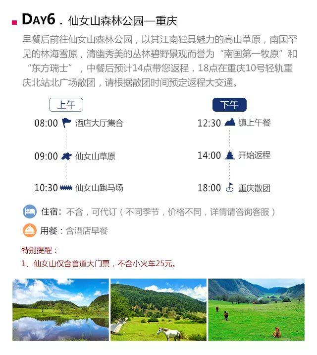 【72城】六天五晚全景重庆 【72城】六天五晚全景重庆