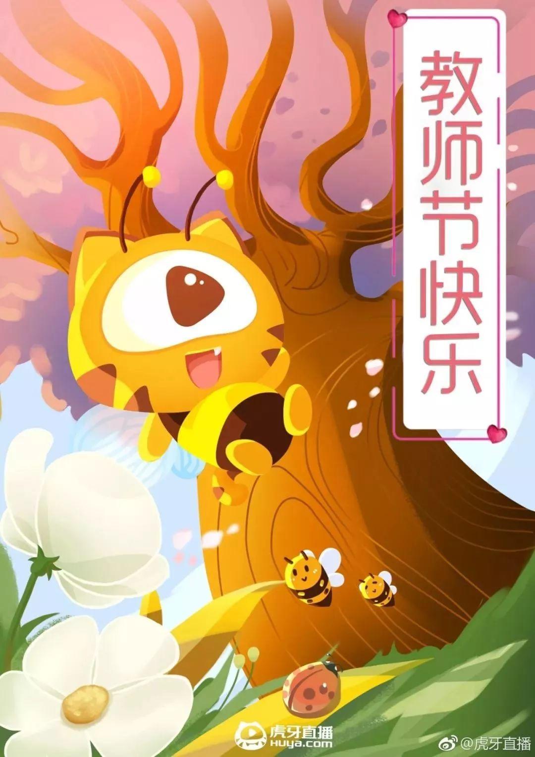 教师节借势营销不看吗？又是一道送分题！