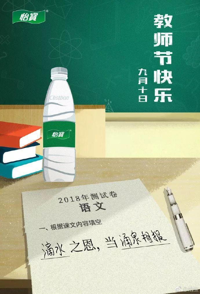 教师节借势营销不看吗？又是一道送分题！