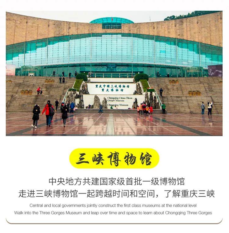 【72城】六天五晚全景重庆 【72城】六天五晚全景重庆
