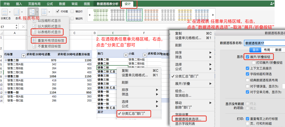 Excel数据透视表篇 4个方面出发 解决80 职场需求 科技猎