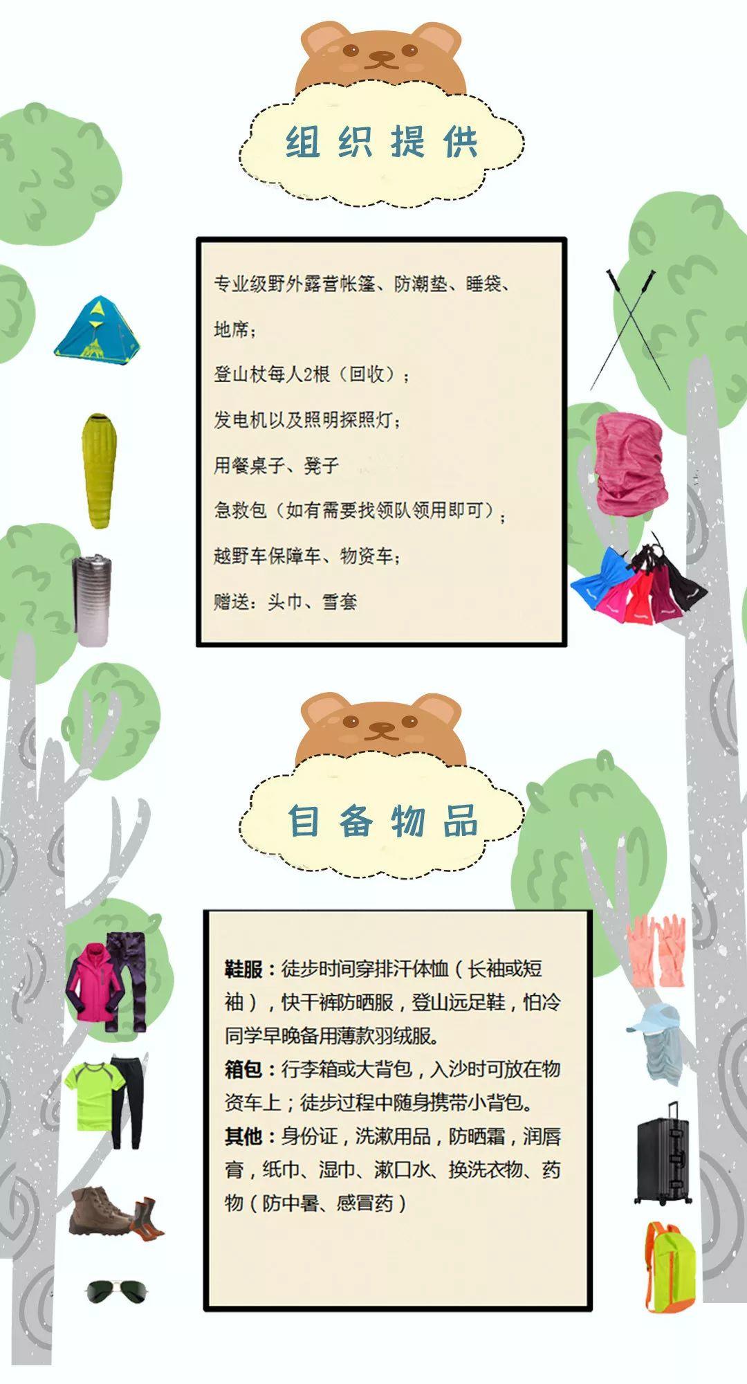 【深圳户外】2020年暑期沙漠轻徒步5天4晚研学之旅 【深圳户外】2020年暑期沙漠轻徒步5天4晚研学之旅
