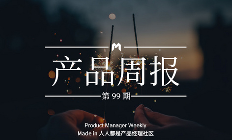 产品经理周报第 99 期｜微信支付分用户破1亿；唱吧即将上线弹唱功能