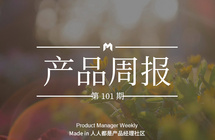 产品经理周报第 101 期｜PP体育将正式上线