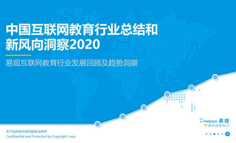 2020中国互联网教育行业总结和新风向洞察