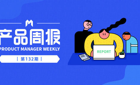 产品周报132期 | 2020世界互联网大会开幕，微信宣布支持发送高清视频与图片