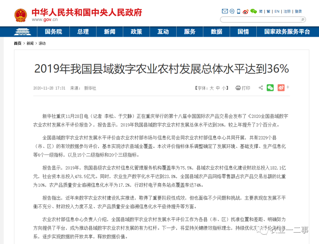 数字农业的商业模式和项目申报