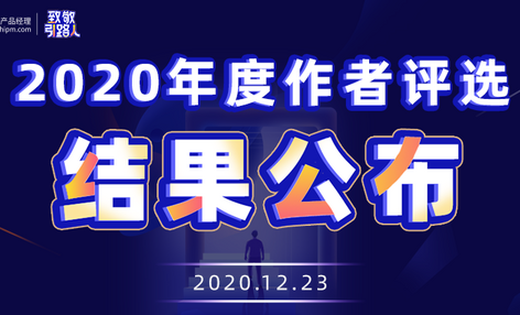 年度作者，花落谁家——2020年度作者评选结果公布