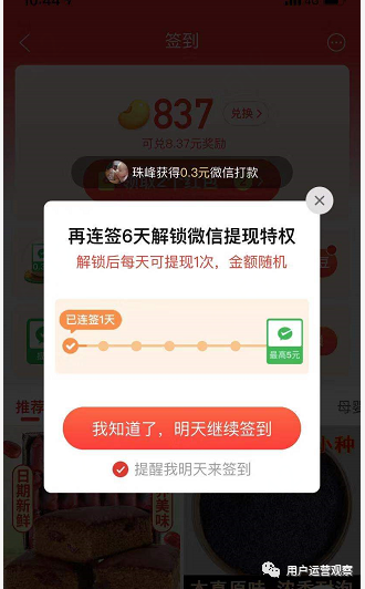 用户心理驱动模型：拆解拼多多游戏化运营玩法