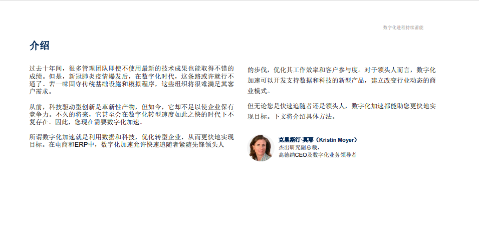 分享| Gartner加速数字化电子书系列(上):数字化进程持续蓄能(附PPT下载) 分享| Gartner加速数字化电子书系列(上):数字化进程持续蓄能(附PPT下载)