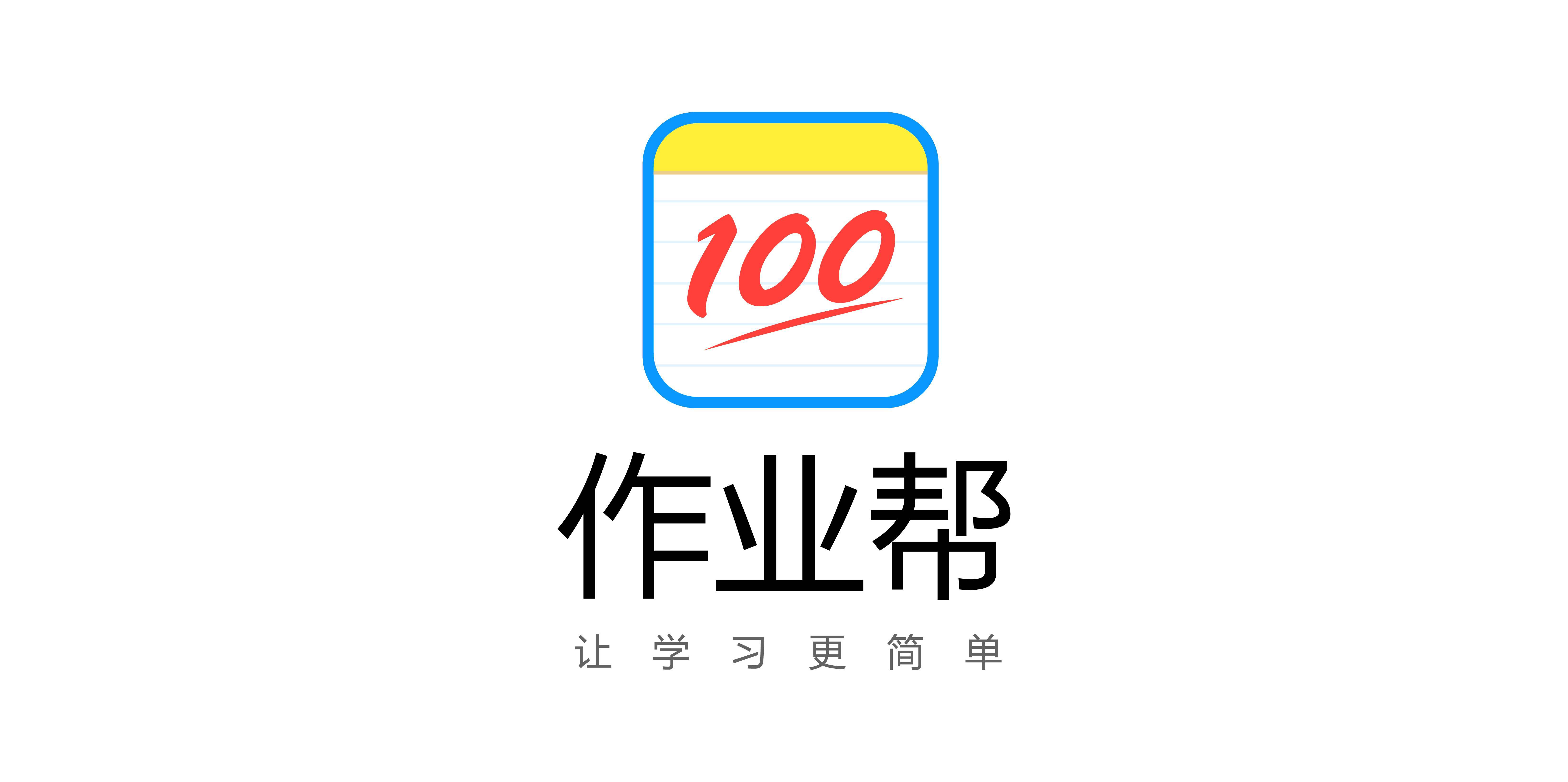 作业帮app|产品分析与优化