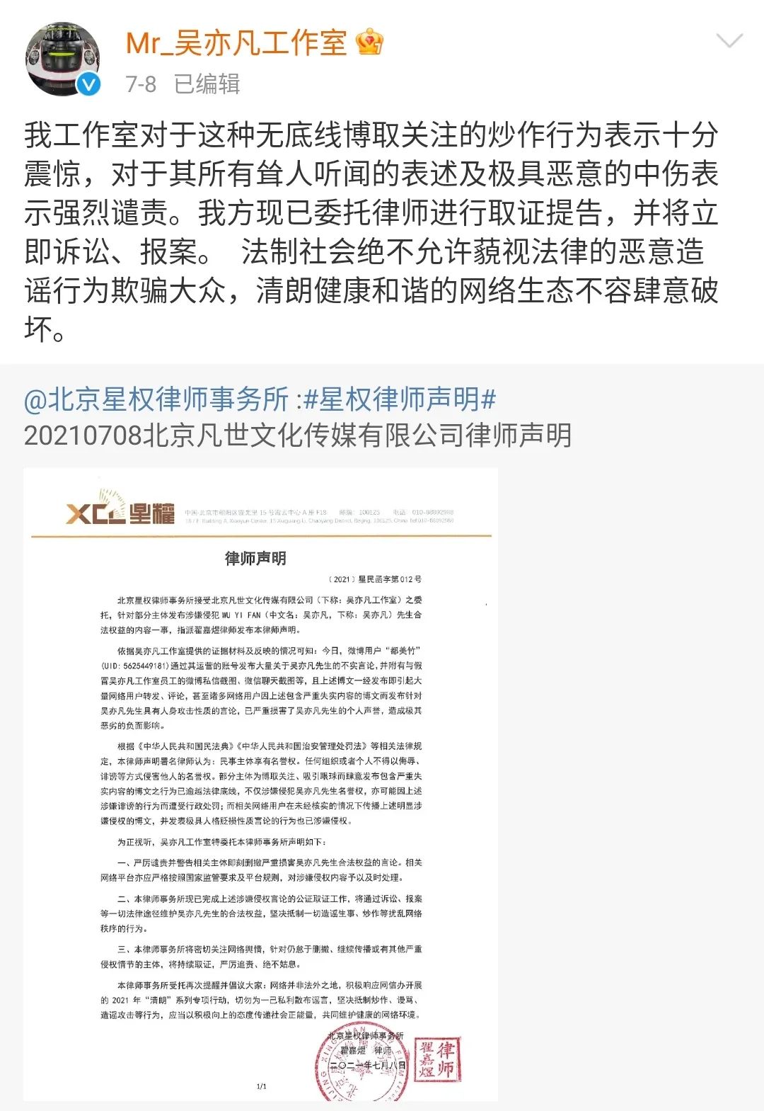 吴亦凡和被他引爆的中文互联网