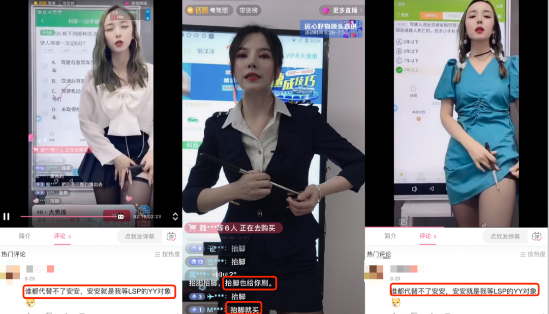 抖音安安教练，带火“黑丝直播”？