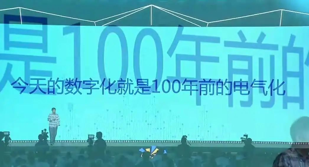 王坚院士:今天的数字化就是100年前的电气化! 王坚院士:今天的数字化就是100年前的电气化!