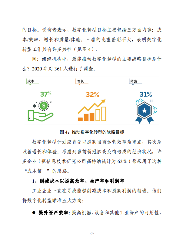 【报告】《工业数字化转型状况》报告(附PDF下载) 【报告】《工业数字化转型状况》报告(附PDF下载)