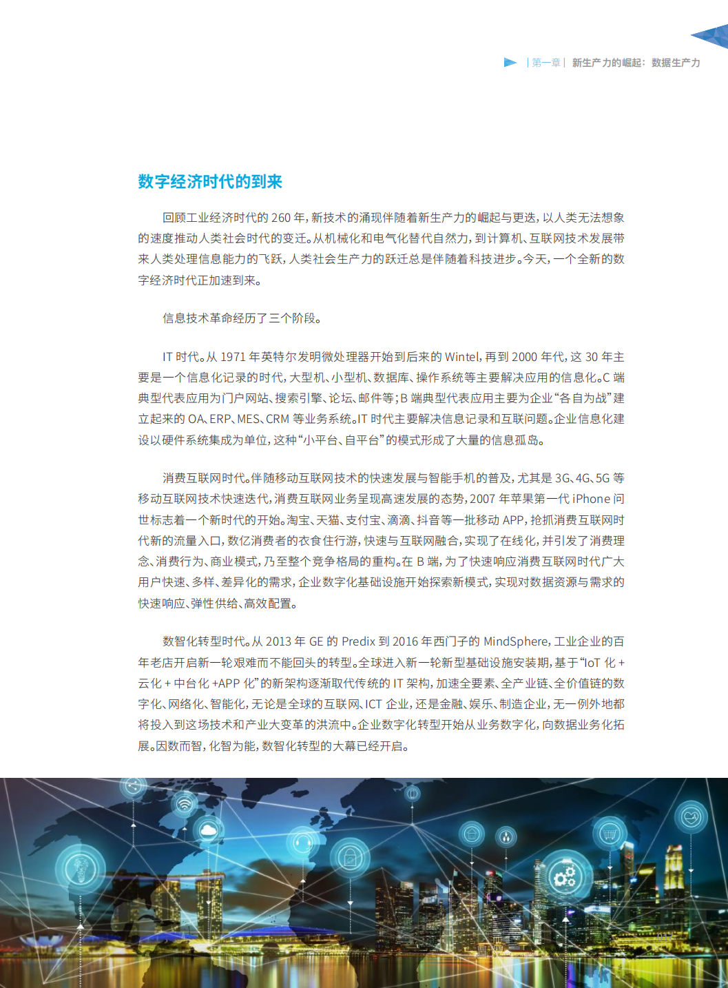 分享|阿里研究院:数据生产力崛起:新动能,新治理(附PDF) 分享|阿里研究院:数据生产力崛起:新动能,新治理(附PDF)
