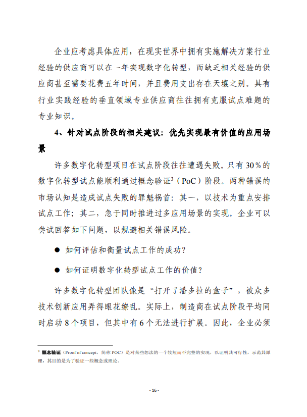 【报告】《工业数字化转型状况》报告(附PDF下载) 【报告】《工业数字化转型状况》报告(附PDF下载)