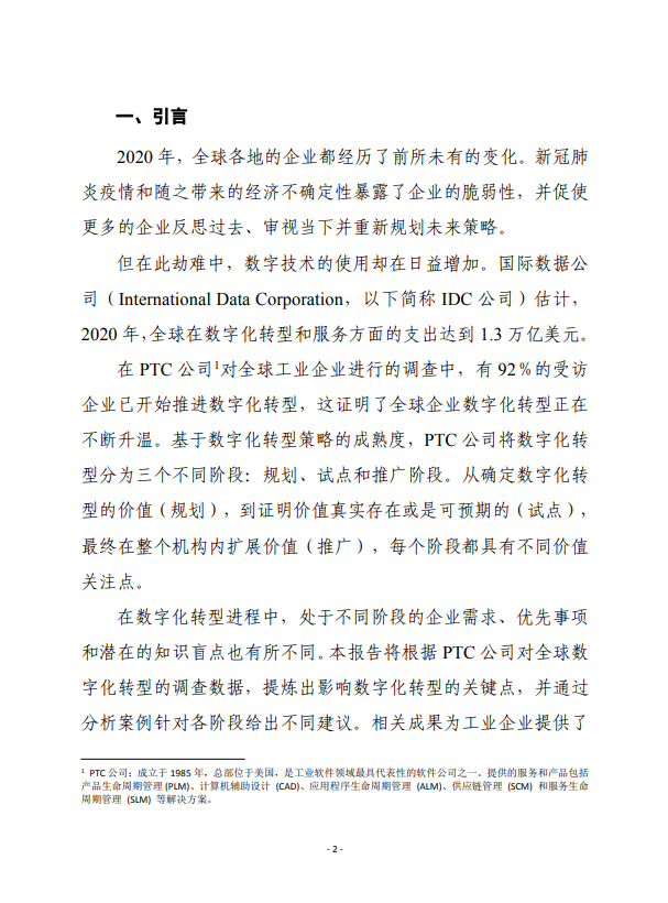 【报告】《工业数字化转型状况》报告(附PDF下载) 【报告】《工业数字化转型状况》报告(附PDF下载)