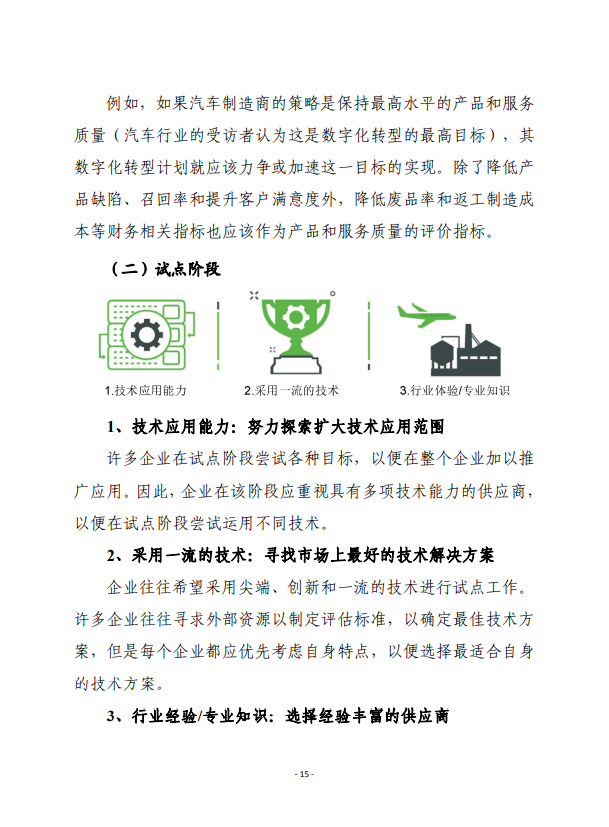 【报告】《工业数字化转型状况》报告(附PDF下载) 【报告】《工业数字化转型状况》报告(附PDF下载)