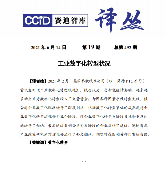 【报告】《工业数字化转型状况》报告(附PDF下载) 【报告】《工业数字化转型状况》报告(附PDF下载)