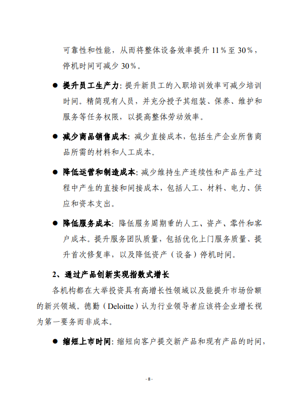 【报告】《工业数字化转型状况》报告(附PDF下载) 【报告】《工业数字化转型状况》报告(附PDF下载)