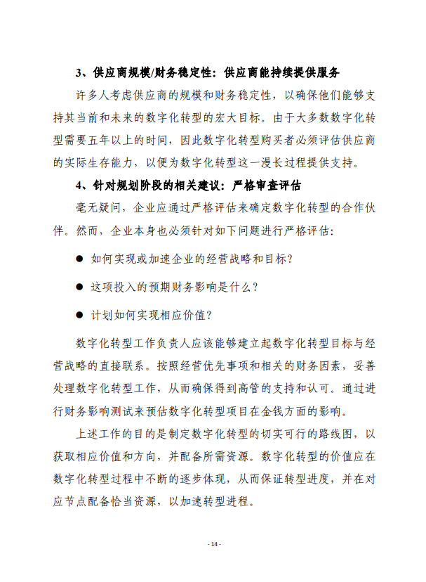 【报告】《工业数字化转型状况》报告(附PDF下载) 【报告】《工业数字化转型状况》报告(附PDF下载)