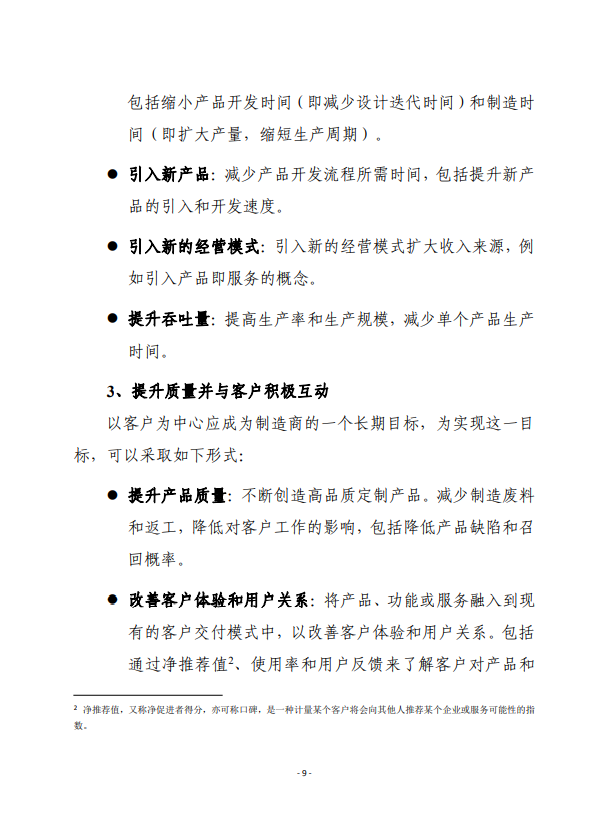 【报告】《工业数字化转型状况》报告(附PDF下载) 【报告】《工业数字化转型状况》报告(附PDF下载)