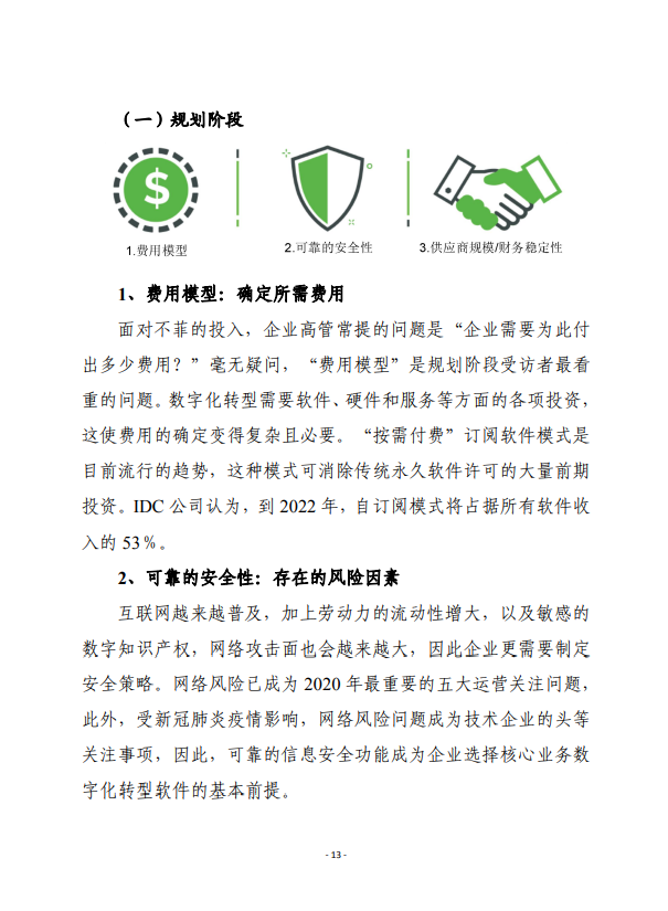 【报告】《工业数字化转型状况》报告(附PDF下载) 【报告】《工业数字化转型状况》报告(附PDF下载)