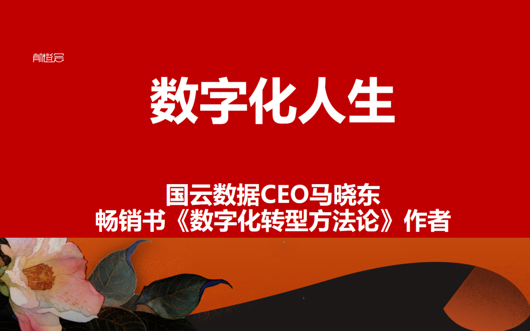马晓东出席2021阿里校友年中峰会:分享我们的数字化人生 马晓东出席2021阿里校友年中峰会:分享我们的数字化人生
