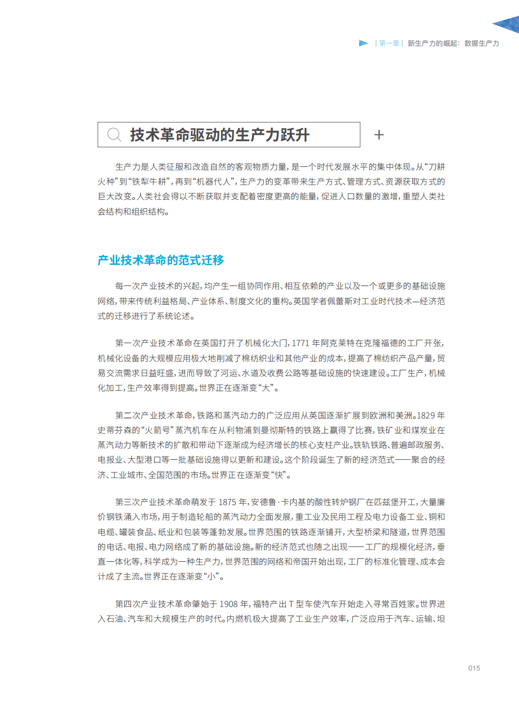 分享|阿里研究院:数据生产力崛起:新动能,新治理(附PDF) 分享|阿里研究院:数据生产力崛起:新动能,新治理(附PDF)