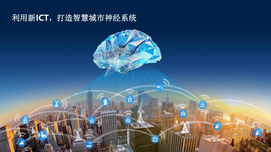 分享|华为智慧城市主解决方案（PDF）